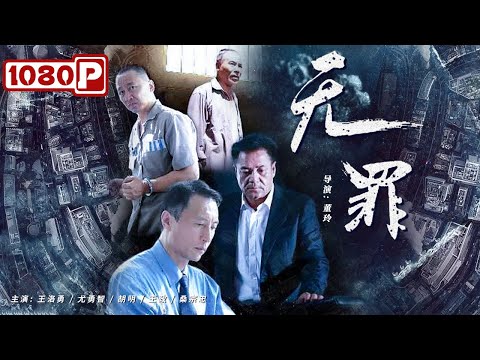 Justice Forever | 2021 Detective Movie | Chinese Movie 2021 