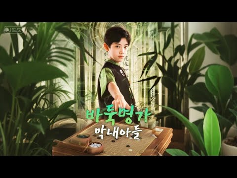【전체 버전】천재 바둑 기사에서 견습생으로 추락? 소명, 전생의 기억이 돌아오자 모두가 경악했다.