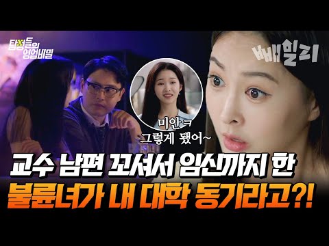 "난 임신이 제일 쉽던데?" 5년 결혼 생활 동안 아이 안 생겨서 내 대학 동기랑 바람피우고 애까지 만든 남편ㄷㄷ | 탐정들의 영업비밀