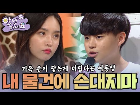 [안녕하세요] 누가 본인 물건을 건드리기만 해도 성질 폭발 | KBS160912 방송