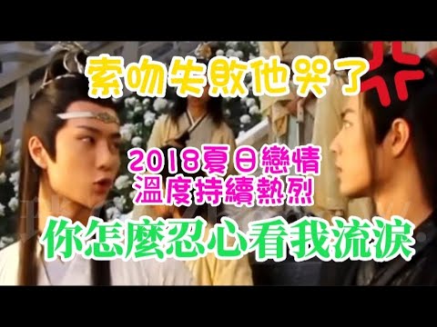 #王一博wangyibo 索吻失敗 他哭了 順便把自己也哄好了 #肖战 最會哄弟弟了 #xiaozhan 