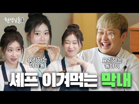 "Quirky chef" Yun Namno takes CHAERYEONG as his new student [Musinsa Life Update EP.7]