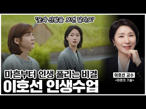 Do successful people dress differently? (Techniques for changing relationships in your 40s)