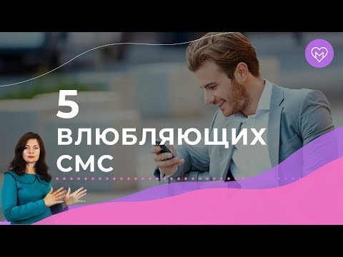 От этих сообщений мужчины без ума