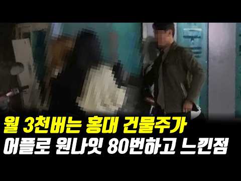 요즘 여자들이 죄다 자기 전남친이 의사라는 이유 [영포티 건물주] 1부