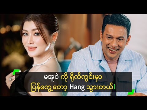 မအူဝဲ ကို သူငယ်ချင်းလို သွားပေါင်းလို့ မရဘူး' ကိုဖြိုး