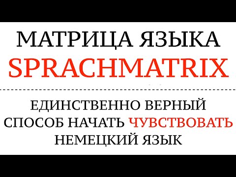 LANGUAGE MATRIX. GERMAN. THE BEST WAY to learn German at levels A1, A2, B1, and B2. How to start ...