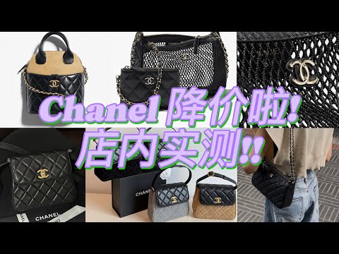 ENG| chanel降价啦!终于良心发现! 夏季新品包包! NYC shopping vlog