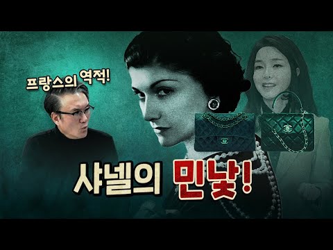 Coco Chanel's men's journey!