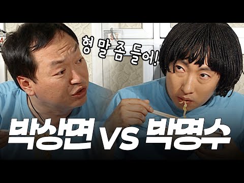 라면 먹다가 구박당하는 박명수  | 080529 KBS 방송