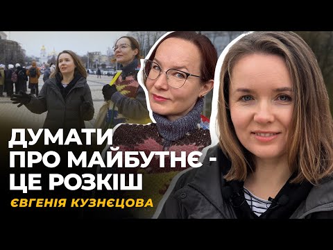 ЖИТТЯ В ШПАГАТІ. НА ДВІ КРАЇНИ. УКРАЇНСЬКИЙ ЗАКОРДОН | Євгенія КУЗНЄЦОВА