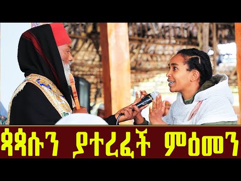 🛑 ቅዱስ ቂርቆስ ያዘዛትን የላካትን... ድንቅ ተአምር 329 | Aba Samuel Tesema