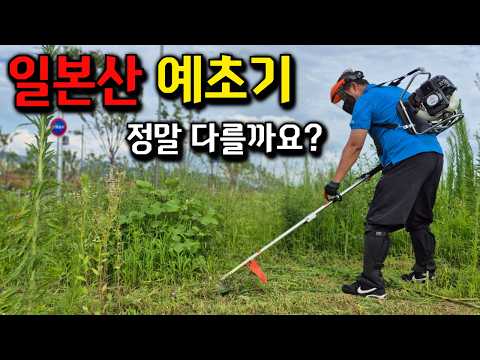 초보자도 사용하기 편리한 엔진 예초기?! 국내 유일 일본생산 4싸이클 예초기를 직접사용해보았습니다#예초기추천#벌초#
