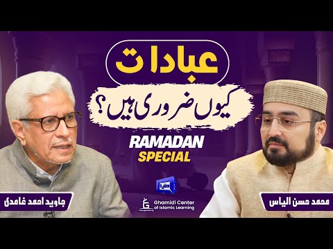 Why Rituals are Significant? | عبادات کی اہمیت | Javed Ghamidi | Ilm O Hikmat