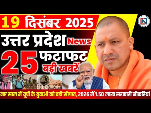 19 December 2025 Up News Uttar Pradesh Ki Taja Khabar Mukhya Samachar Yogi samachar Clean News UP