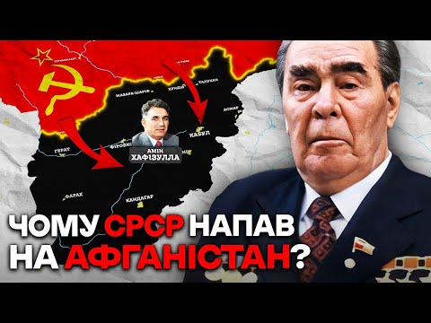 AFGHANISTAN WAR 1979-89 | THE MISTAKE THAT KILLED THE USSR {Part 1}