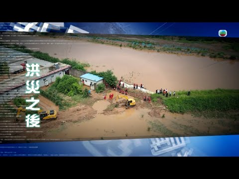 TVB新聞透視 |洪災之後 (繁/簡字幕)|無綫新聞 TVB News