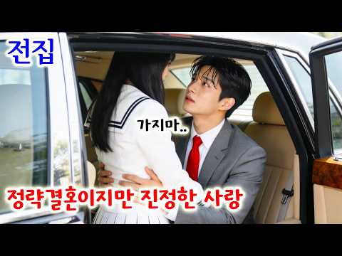 CEO는 그녀가 영원히 안 떠날 거라 믿었다…이혼하고 나서야 울며 붙잡는다 💔