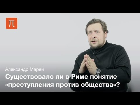 Александр Марей - Деликты