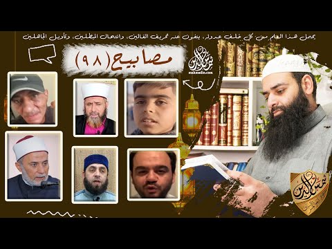 💡مصابيح 97 [  أزهري يفتي بترك الصلاة للمرأة & الشيعة خلف الكواليس ] #محمد_بن_شمس_الدين