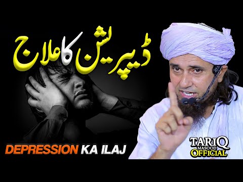 Depression Ka ilaj | Mufti Tariq Masood