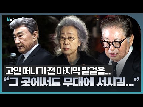 "I hope you'll stand on stage there too..." The late Lee Soon-jae's funeral, footsteps continuing...