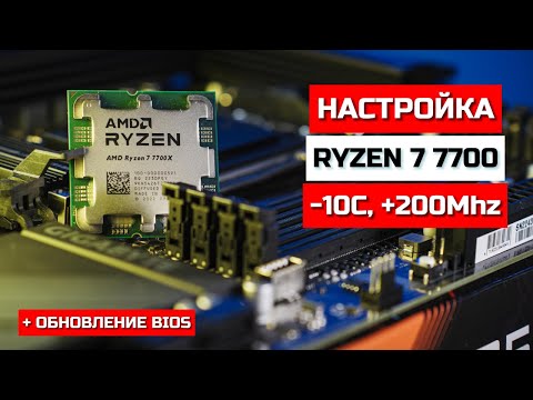 Undervolt Ryzen 7 7700, GigaByte B650 GAMING X AX V2 BIOS Update, Benchmarks