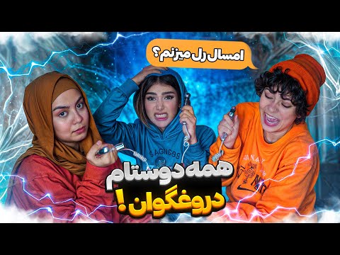 بمناسبت 300 هزارتایی شدنمون شوک الکت*ریکی گرفتیم🤯