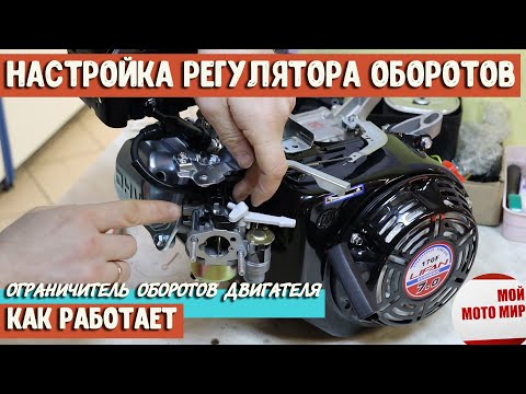 Настройка регулятора (ограничитель) оборотов двигателя LIFAN 168F-2 170F Loncin Honda GX200