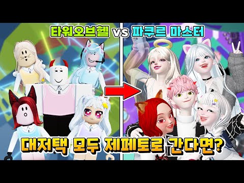 로블록스 점프맵이 너무 시시해서 다른세계 점프맵을 갔는데 거기서도 짱먹었습니다 ㅋㅋㅋㅋ (제페토 로블록스)