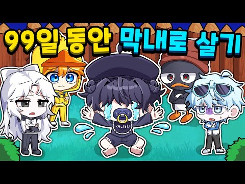 칼찌1등 채스터가 99일 동안 꽥꽥탐험대 막내로 살기? (로블록스 99 나이트 인 더 포레스트)