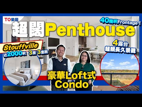 【多倫多】3套房加兩Den 退休及繁忙家庭首選 $1.099M 位置便利 步行巴士站 學校 超市 10分鐘 to Markham