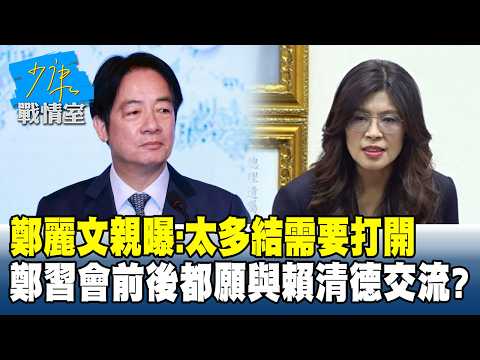 Cheng Li-wen reveals: Too many knots need to be untied; was Cheng willing to communicate with Lai...