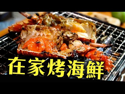 在家也能大嗑美味海鮮｜超爽烤龍蝦、牡蠣｜上網訂一訂不用跑市場