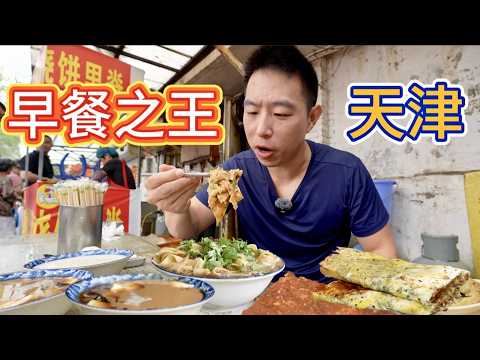 中國北方早餐之都，“最正宗”煎餅果子嘎巴菜，到底什麼味？