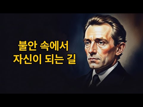 불안 속에서 자신이 되는 길 — 키에르케고르 이야기