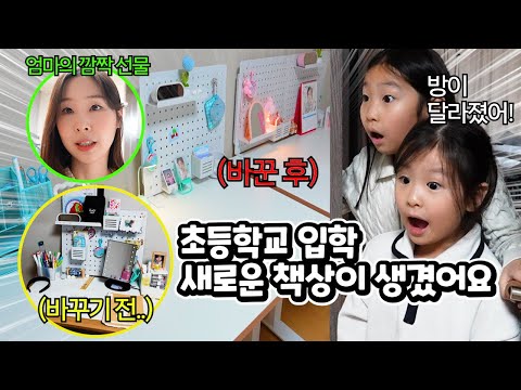 초등학교 올라가는 치치 새책상 만들기!! 그럼 유유 책상은요..?? 새학기 방 꾸미기 대작전 !! 과연 방은 어떻게 바뀌었을까요?