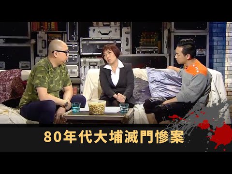 奇案調查丨80年代大埔滅門慘案 入屋行劫行刑式殘殺三母子 重返現場拜祭露出馬腳 - TVB 鬼故事 奇案 在線重溫丨Bob 梁競徽 麥玲玲