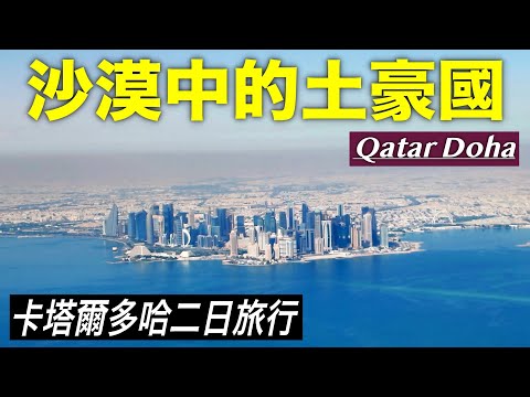Everything in my trip to Doha Qatar was great-until I ran into someone who tried to scam me