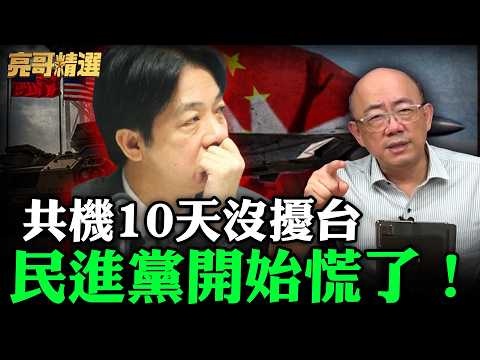 The reason why PLA aircraft are not harassing Taiwan has been revealed. The pre-meeting talks bet...