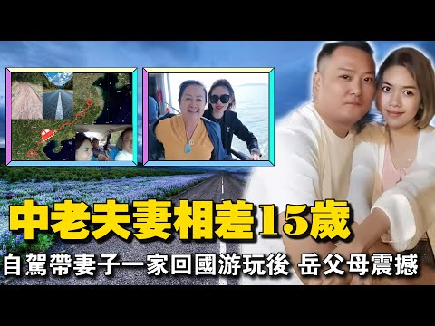 China's 37-year-old divorced Laotian man married a beauty 15 years younger for 20,000