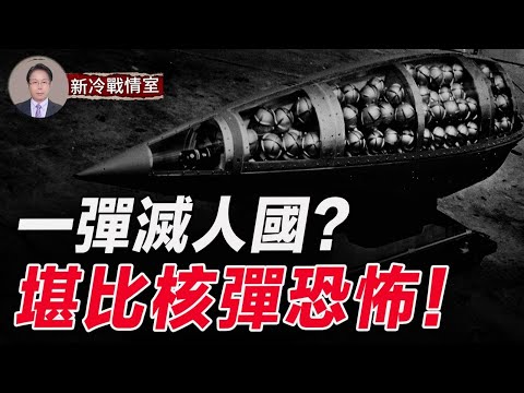 臺灣子母彈、「萬劍彈」全球第一，先進在哪？為什麼連美國都想買？