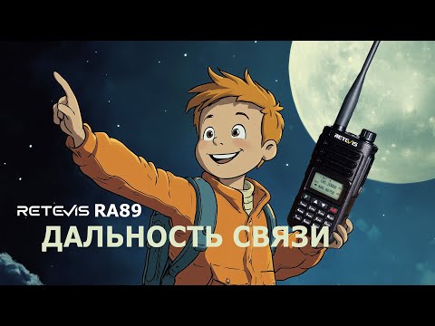 The Range of Portable Radios and the Adventure of the Retevis RA89