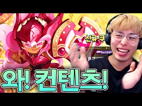 드디어 컨텐츠 하나 생겼네요 :: 쿠키런 킹덤