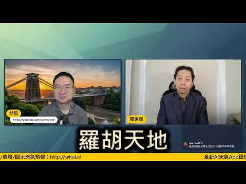 #羅家聰 英國通脹大幅回落，其實英國有咩好？