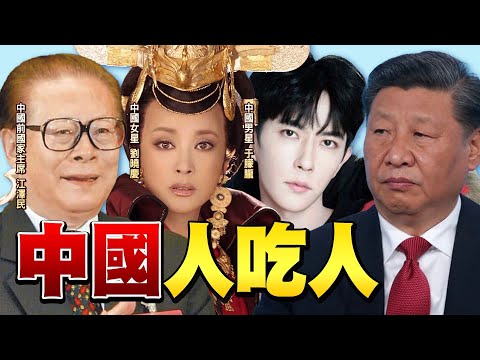 《#于朦朧 案傳兇手#習近平 胞弟#習遠平？#中國 娛樂圈不但是黑而且人吃人！》【年代向錢看】2025.09.26@ChenTalkShow