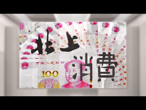 TVB 新聞掏寶｜北上消費 (繁 / 簡字幕)｜深圳｜旅遊｜購物｜無綫新聞 TVB News