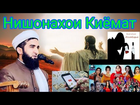 Мучизахои Пайёбар (Киёмат) Мавлоно Ахмад