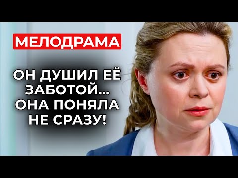 ЖЕНЩИНЫ ПРОПАДАЮТ ПОСЛЕ ОТНОШЕНИЙ С НИМ 😱 ЛЮБОВЬ, СТАВШАЯ ЛОВУШКОЙ! | Русские новинки | Мелодрама