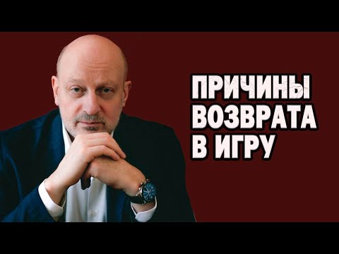 Лудомания. Игровая зависимость. Д-р Магалиф и Сергей Романюк